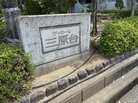 その他共用部分
