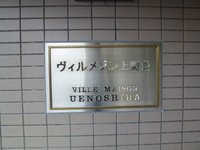 その他共用部分